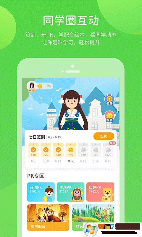 接力學習平臺
