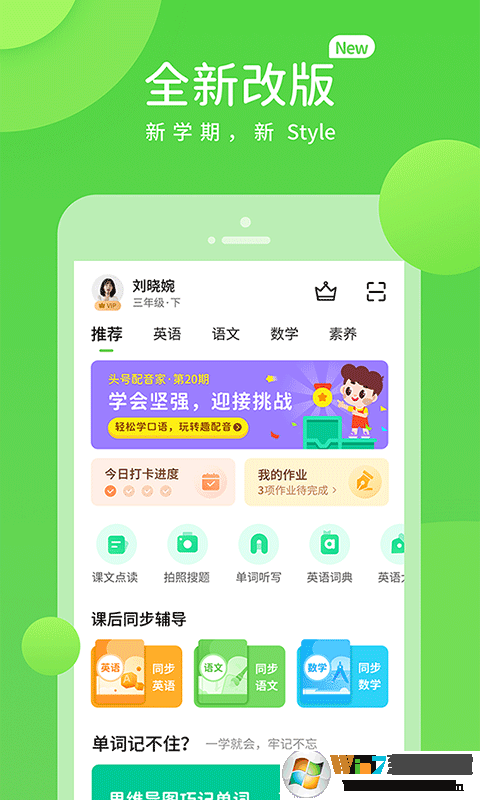 接力學習平臺