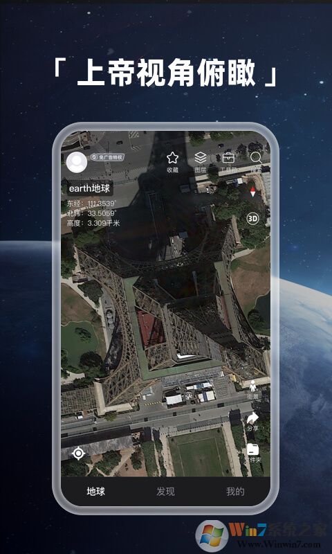 Earth地球衛星地圖