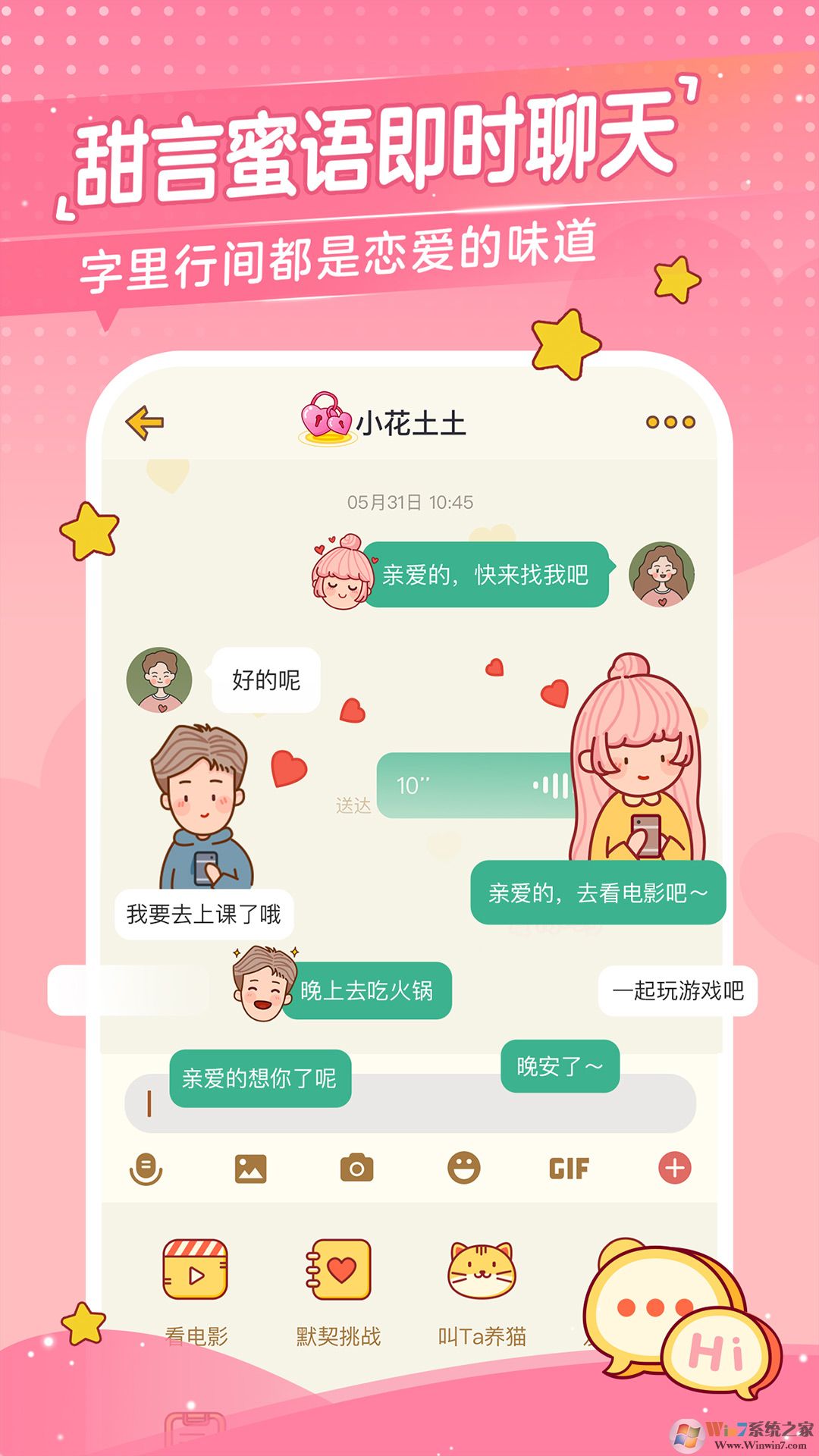 心動日常情侶空間