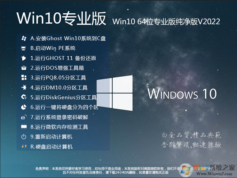 Win10專業版下載(免激活)Win10 64位專業版[數字權利激活]v2024