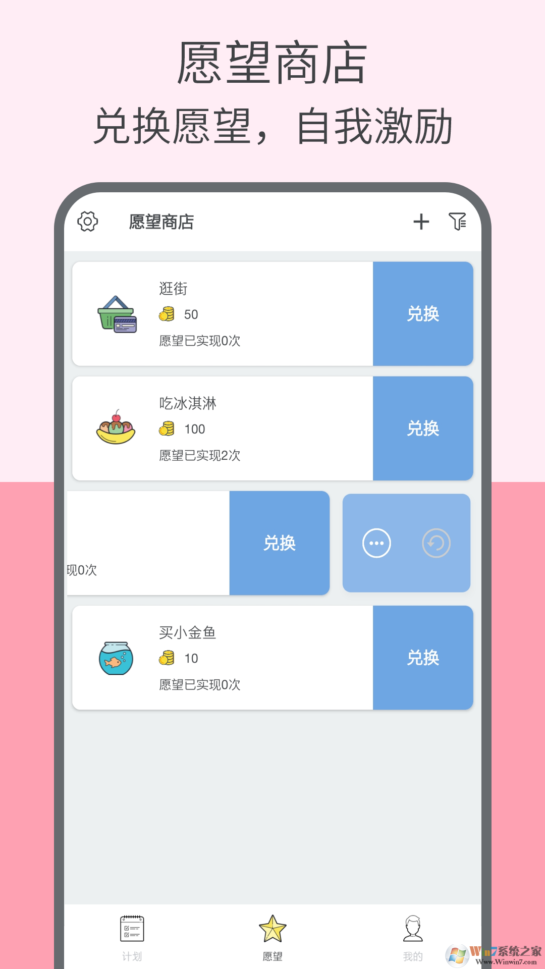 趣計劃制定軟件