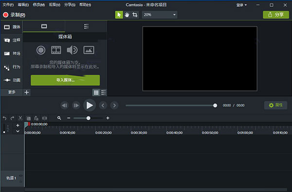 Camtasia 9完美漢化版補丁包