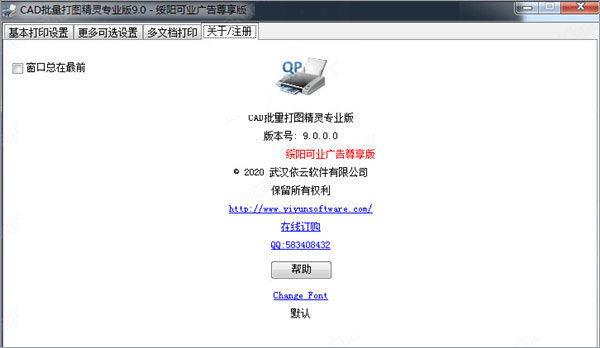 依云cad批量打圖精靈9.0破解專業版