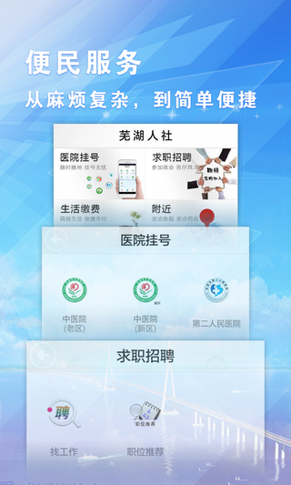 蕪湖人社app下載