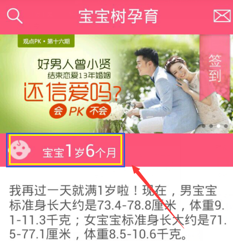寶寶樹(shù)孕育