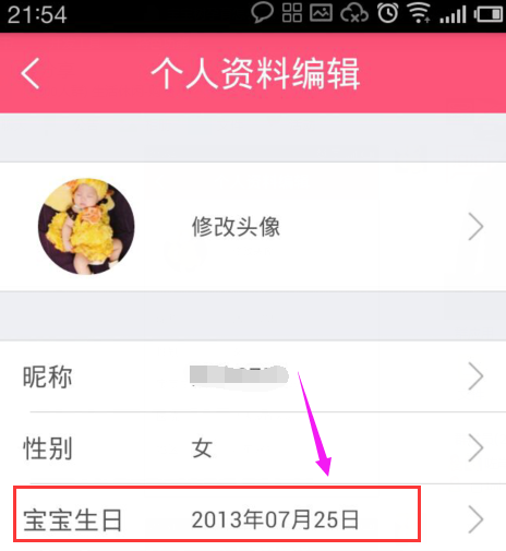 寶寶樹(shù)孕育app下載