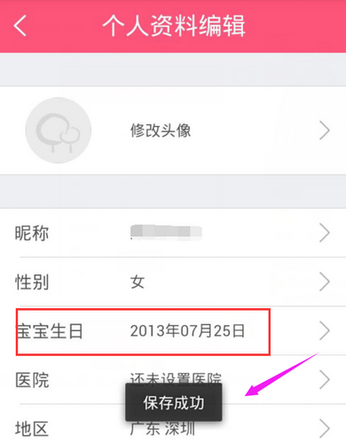 寶寶樹(shù)孕育app下載