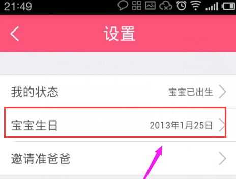 寶寶樹(shù)孕育app下載