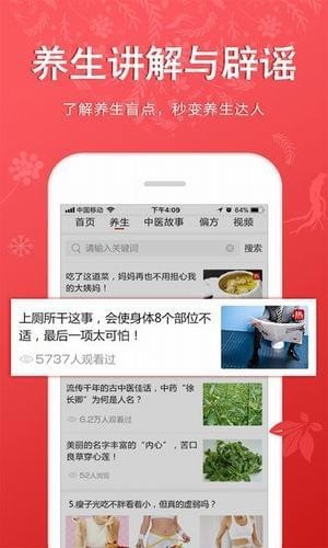 聽會兒中醫下載