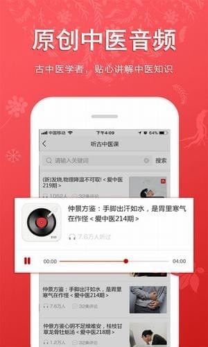 聽會兒中醫下載