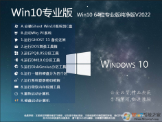Win10專業版下載(免激活)Win10 64位專業版[數字權利激活]v2024
