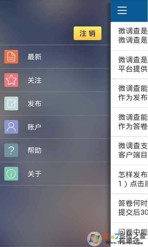 微調查問卷調研社區
