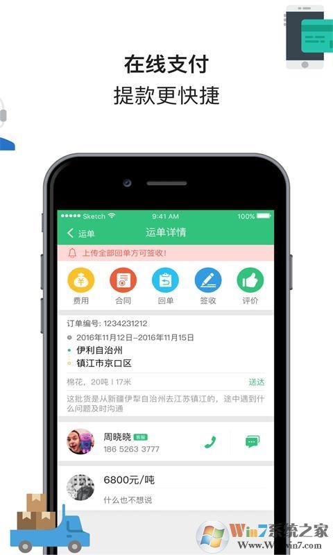 來(lái)貨拉物流OTO軟件
