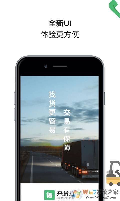 來(lái)貨拉物流OTO軟件