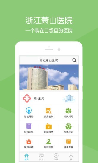 浙江蕭山醫院 
