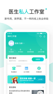 拇指醫生(醫生版) 