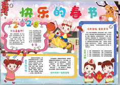 關于春節手抄報模板(多款漂亮)