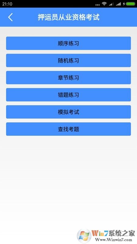 押運員從業資格考試 