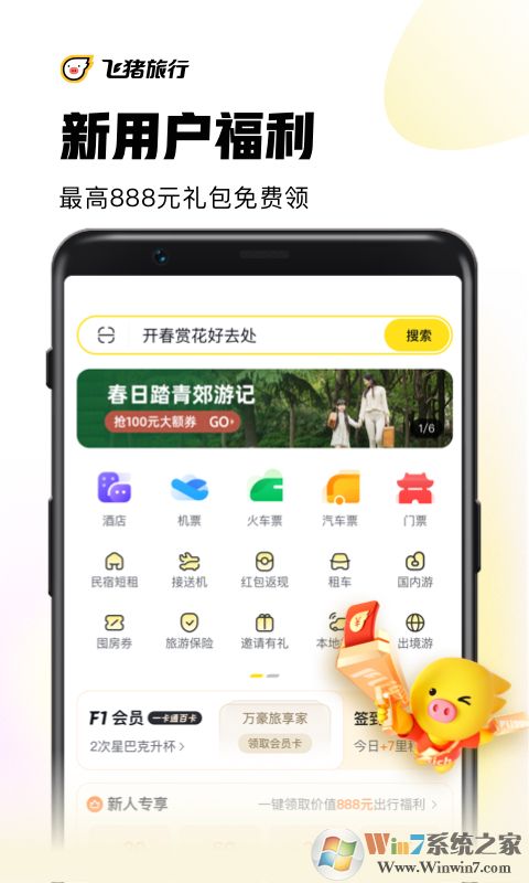 飛豬旅行旅游服務平臺