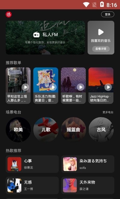 網易云音樂車機版 