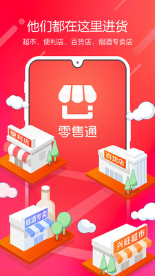 阿里零售通進貨平臺