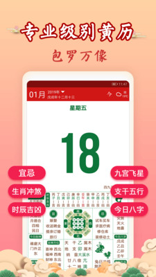 萬年黃歷查詢 