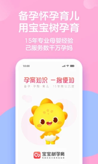 寶寶樹(shù)孕育