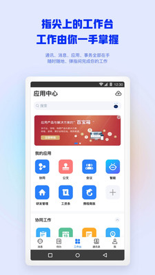 移動協同辦公軟件
