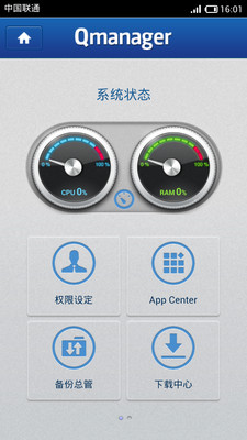 Qmanager手機(jī)系統(tǒng)管理