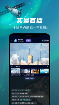 直播地球衛星地圖軟件