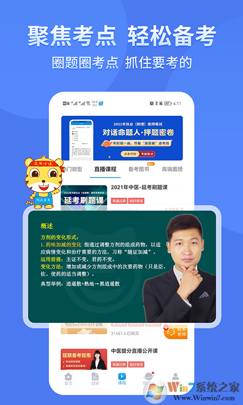 阿虎醫考醫學備考平臺