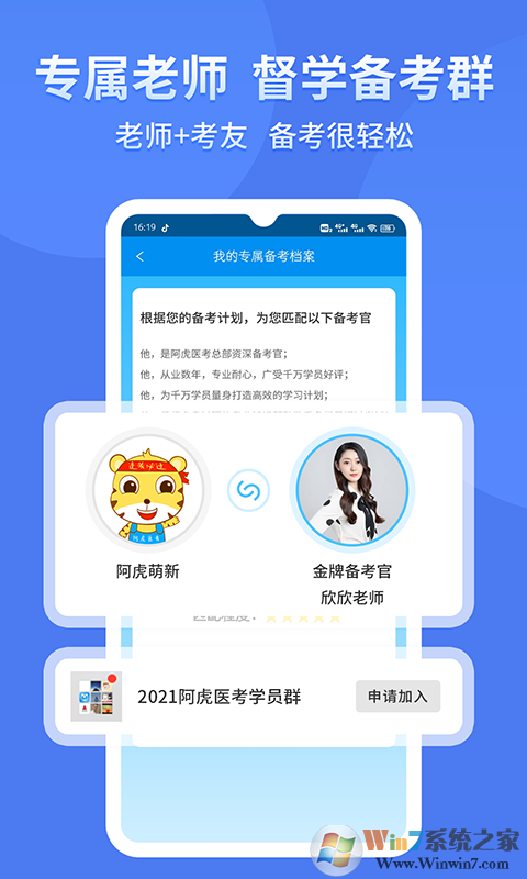 阿虎醫考醫學備考平臺