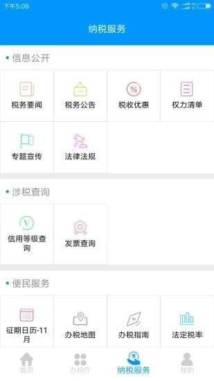 江西電子稅務局app下載