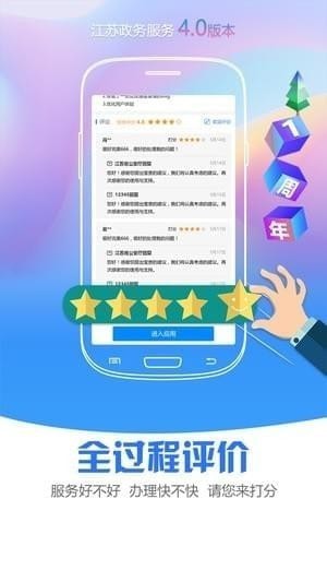 江蘇政務服務app下載