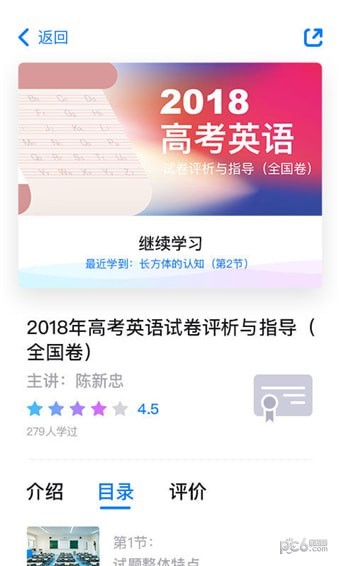 教研網app下載