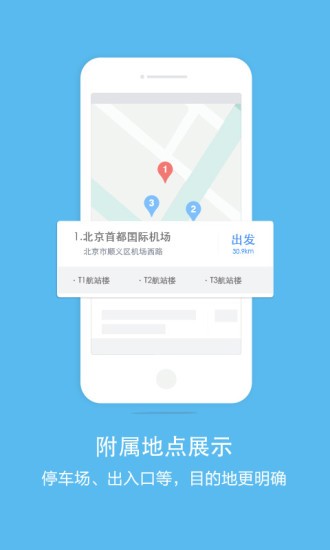 百度導航車載版