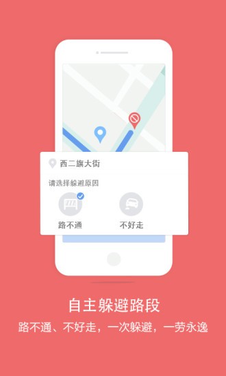 百度導航車載版