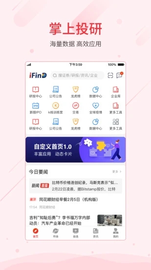 同花順iFinD手機版