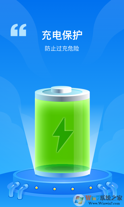 充電有寶(手機(jī)電池健康管理) 