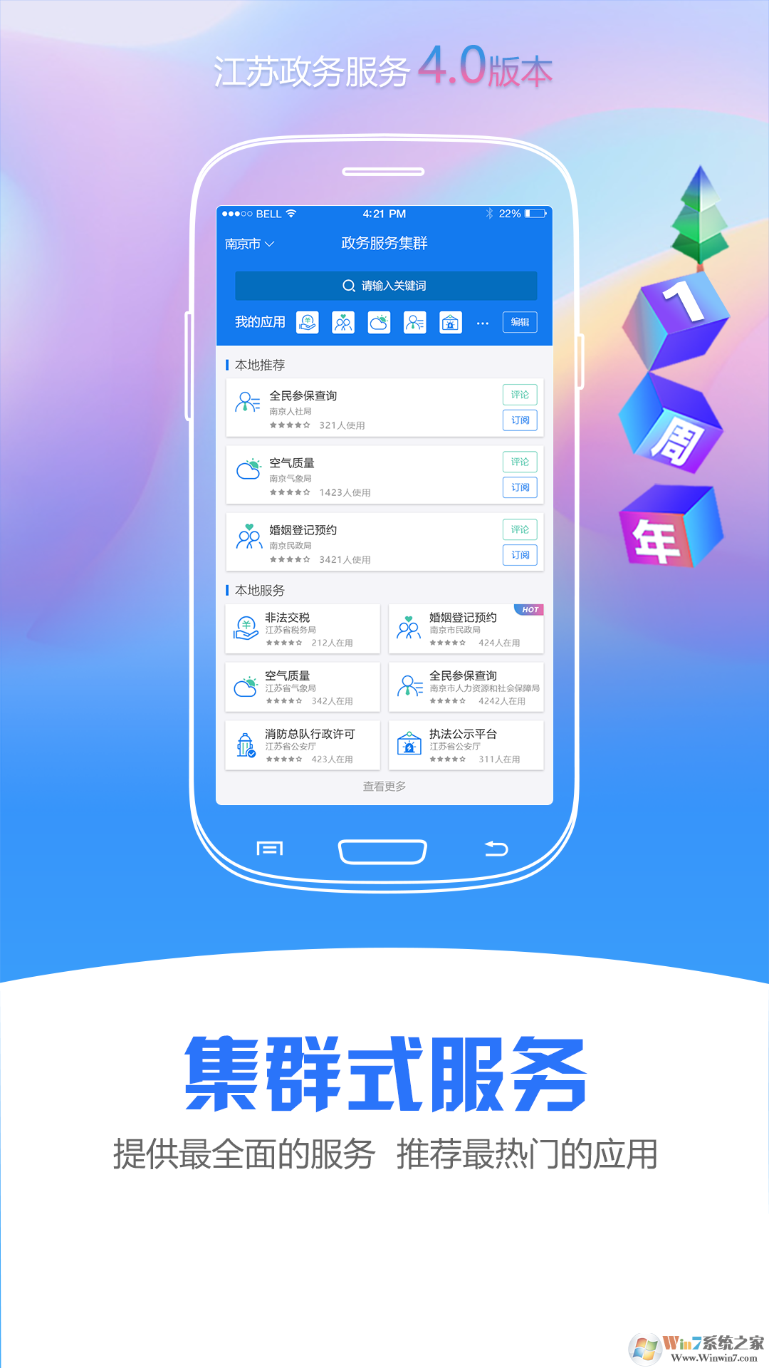 江蘇政務服務