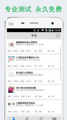 免費心理測試 