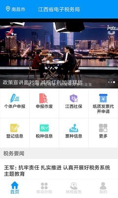 江西省電子稅務局 
