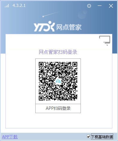 圓通快遞網點管家