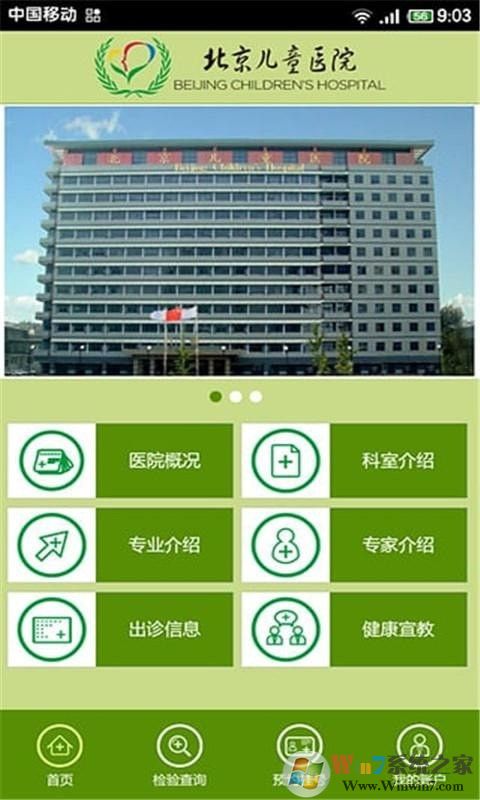 北京兒童醫院