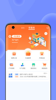 北京燃?xì)夥?wù)平臺(tái)