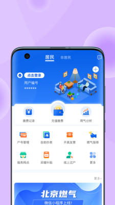 北京燃?xì)夥?wù)平臺(tái)