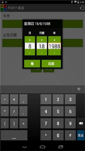 生肖查年齡計算器 