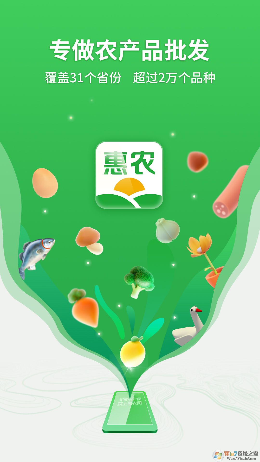 惠農網農產品交易平臺
