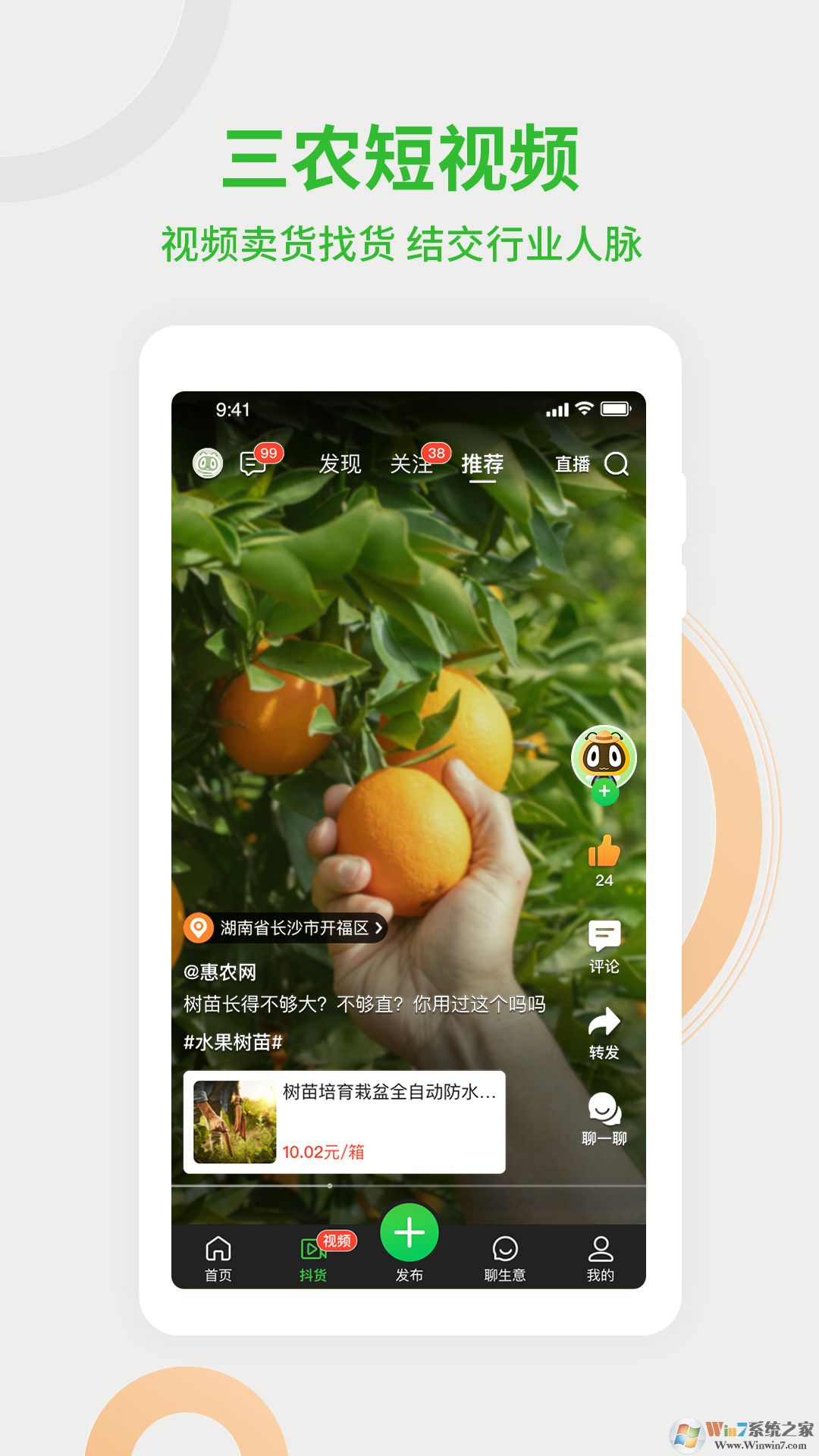 惠農網農產品交易平臺